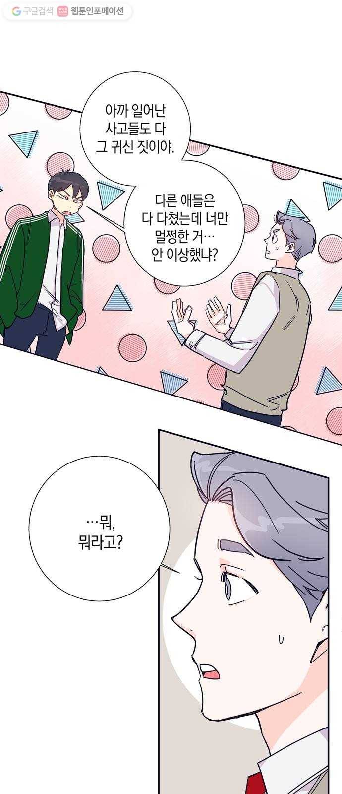 수상한 비밀상담부 4화 4