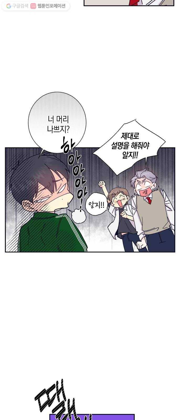 수상한 비밀상담부 4화 5