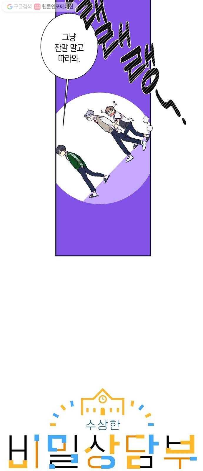 수상한 비밀상담부 4화 6