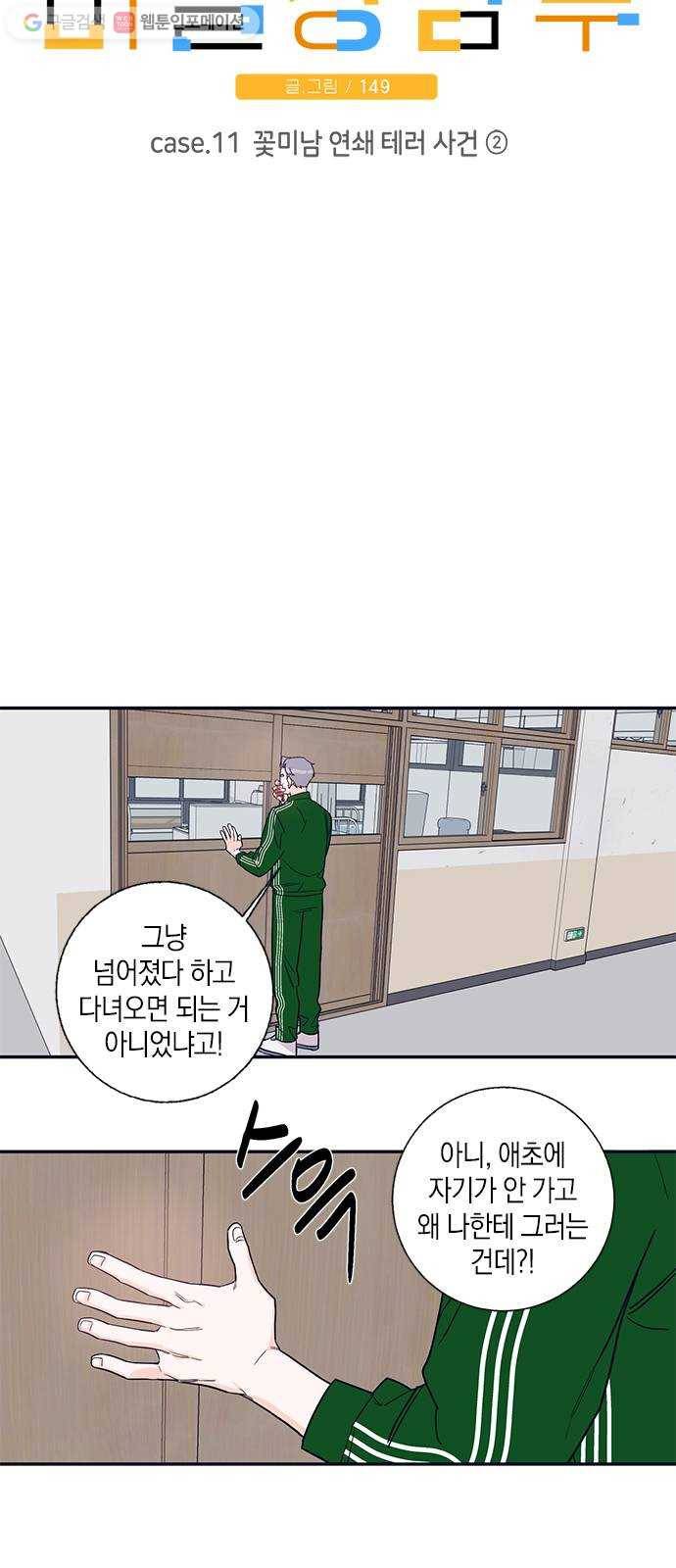 수상한 비밀상담부 11화 4