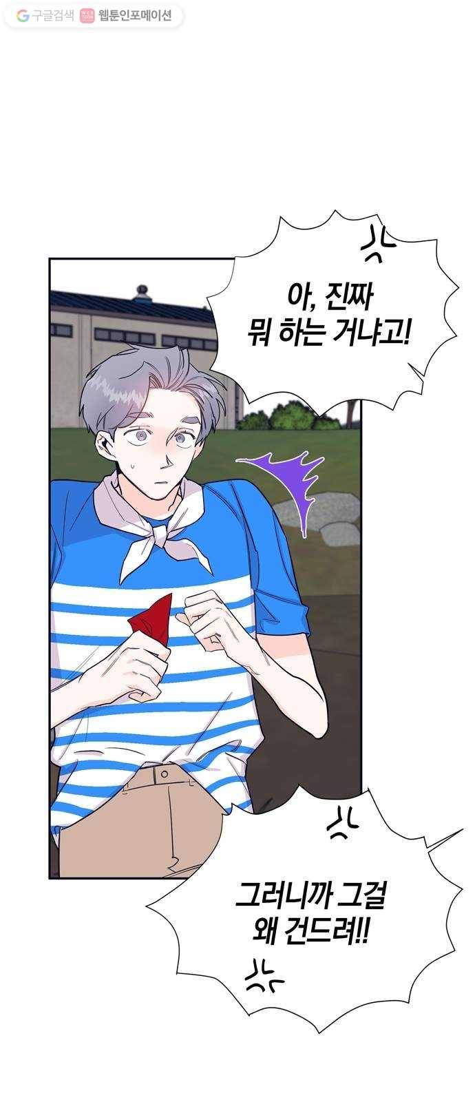 수상한 비밀상담부 19화 1