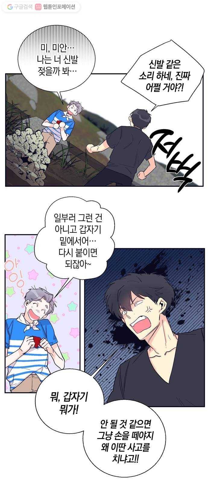 수상한 비밀상담부 19화 2