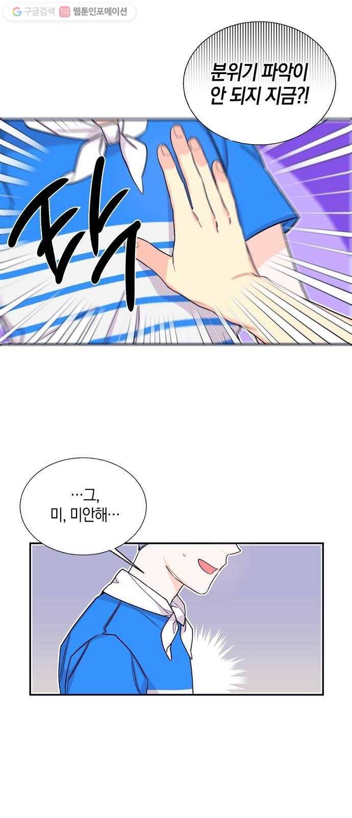 수상한 비밀상담부 19화 3