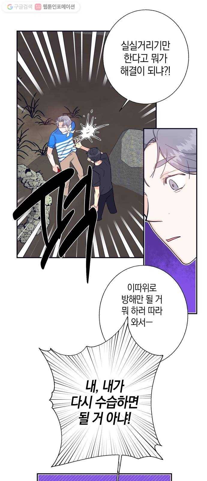 수상한 비밀상담부 19화 4