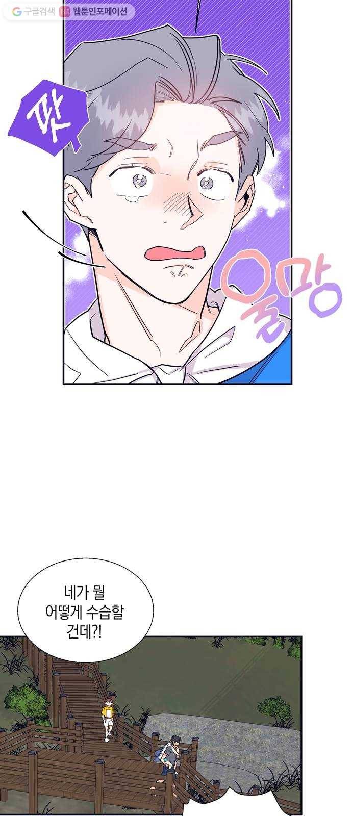 수상한 비밀상담부 19화 5