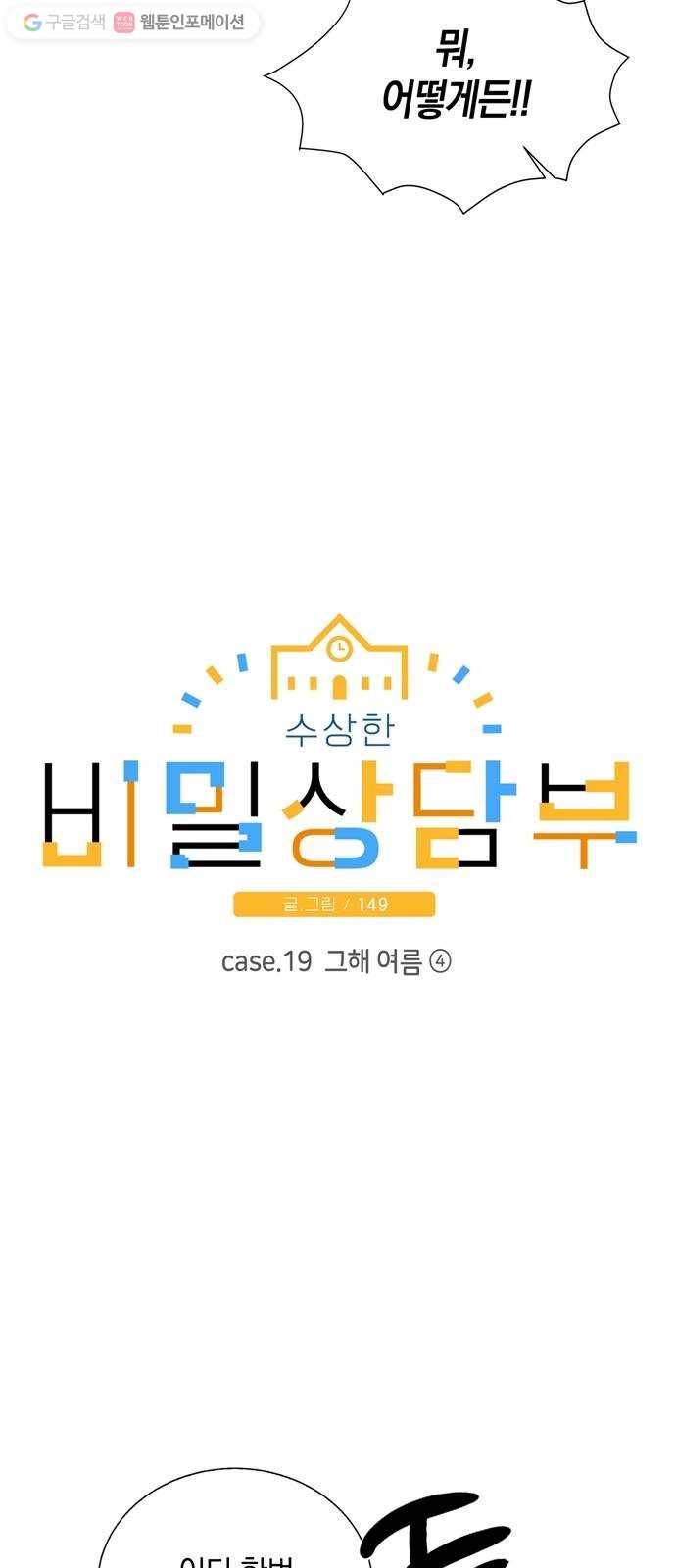 수상한 비밀상담부 19화 6