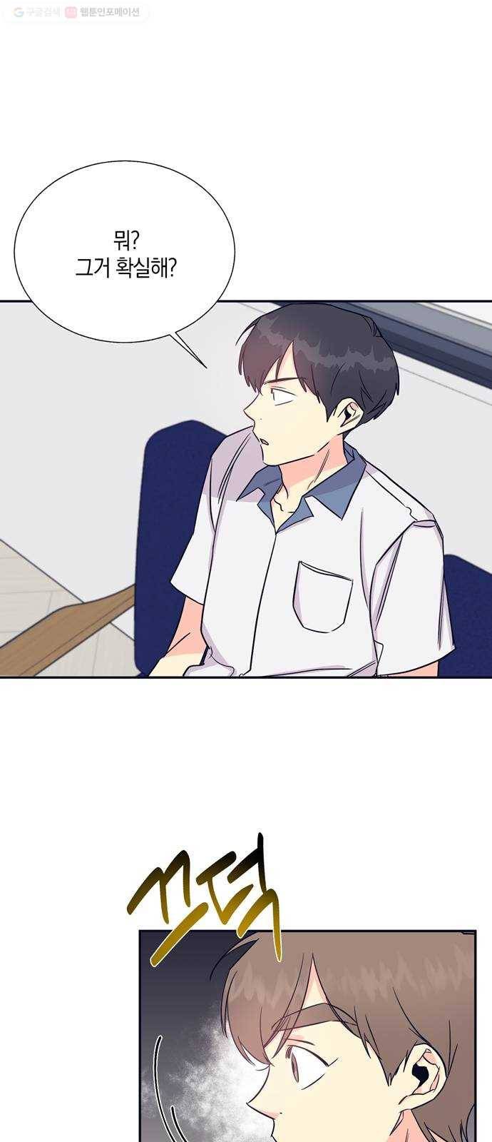 수상한 비밀상담부 29화 1