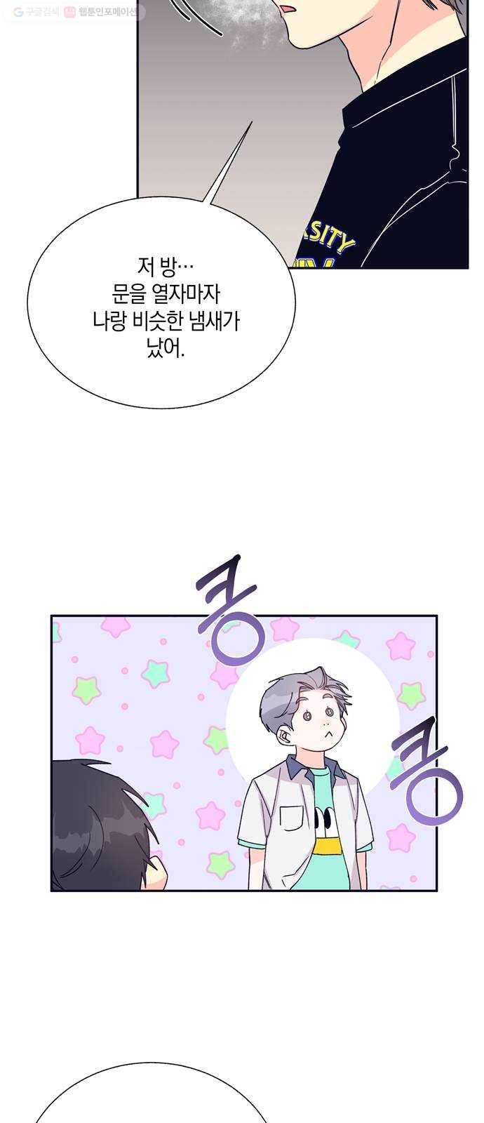 수상한 비밀상담부 29화 2
