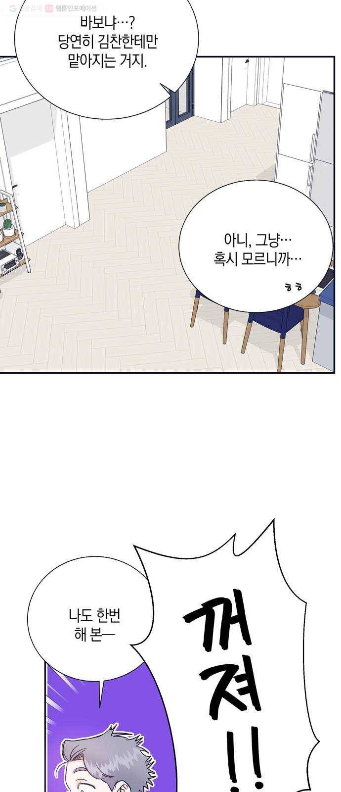 수상한 비밀상담부 29화 3
