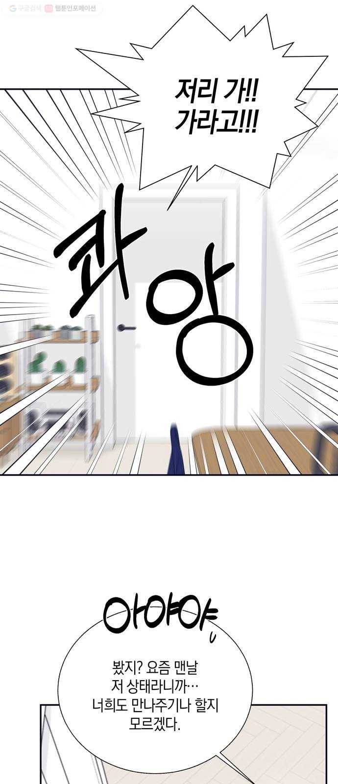 수상한 비밀상담부 29화 5