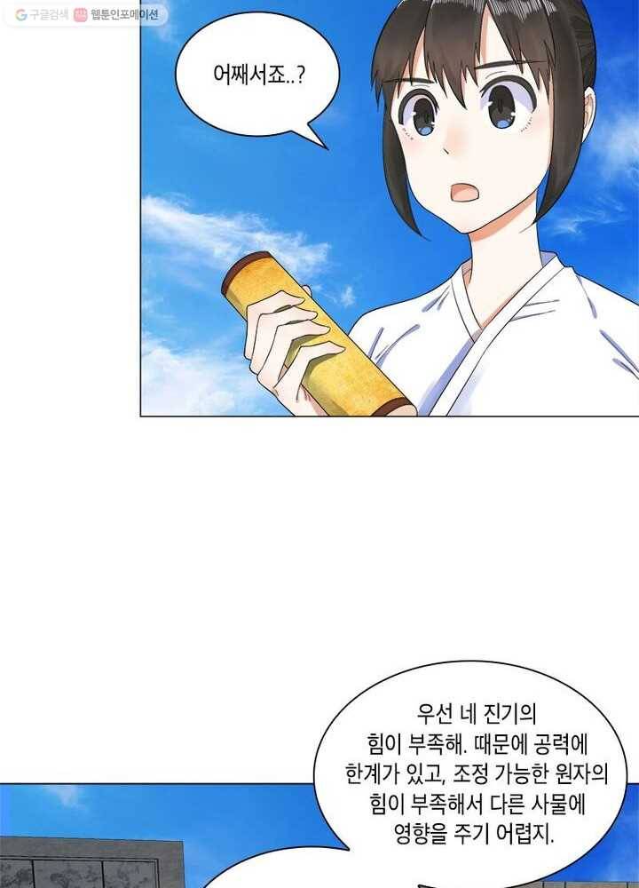 수련만 삼천년 26화 3