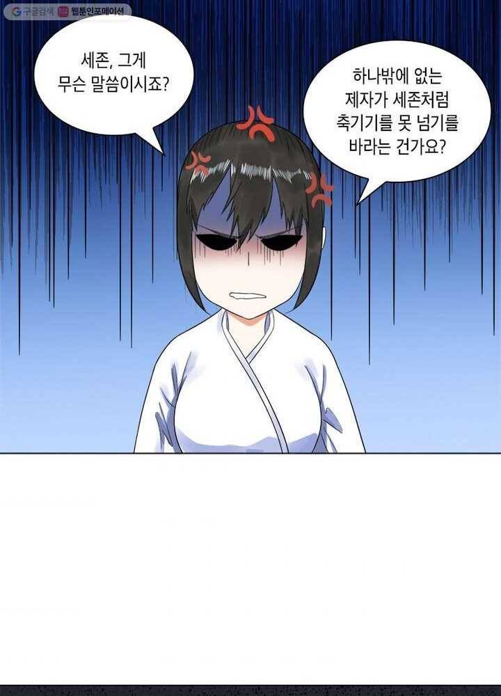 수련만 삼천년 26화 6