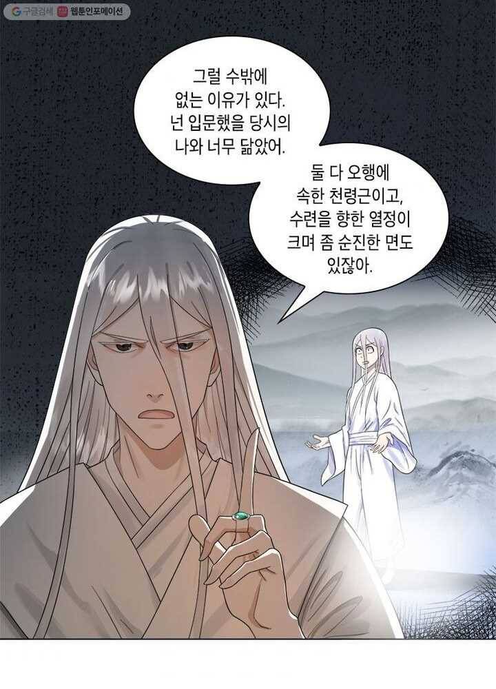수련만 삼천년 26화 7