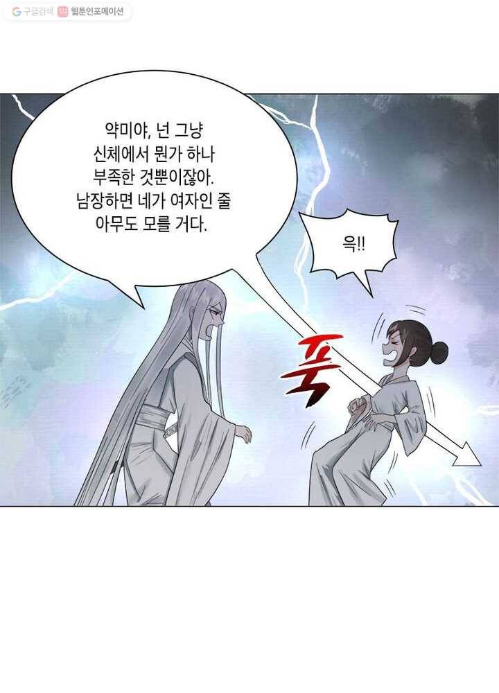 수련만 삼천년 26화 9