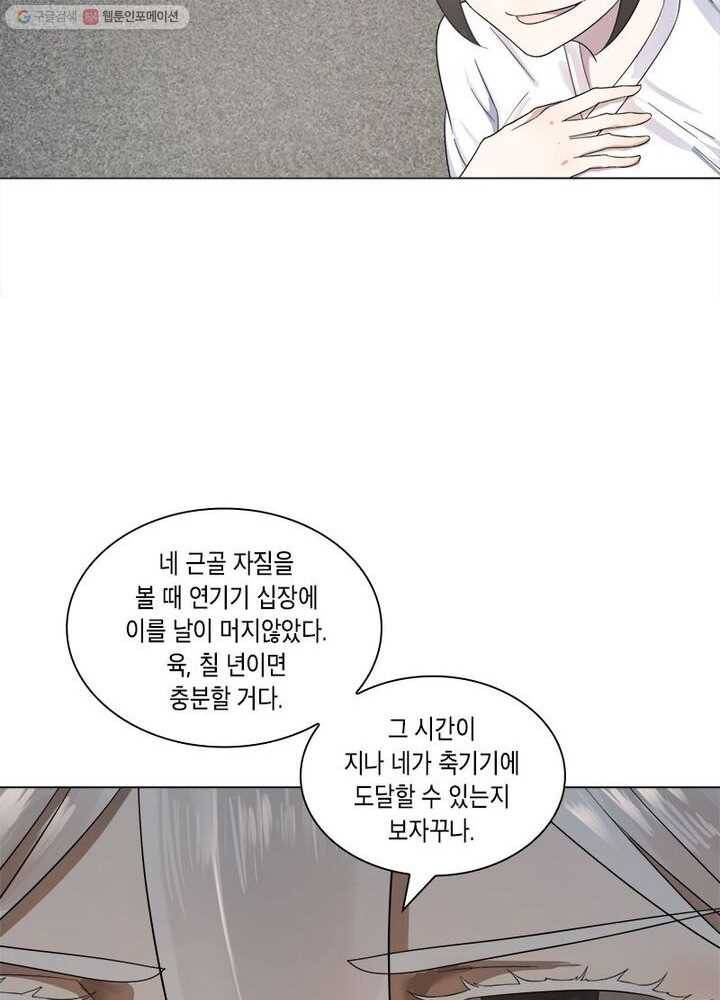 수련만 삼천년 26화 13