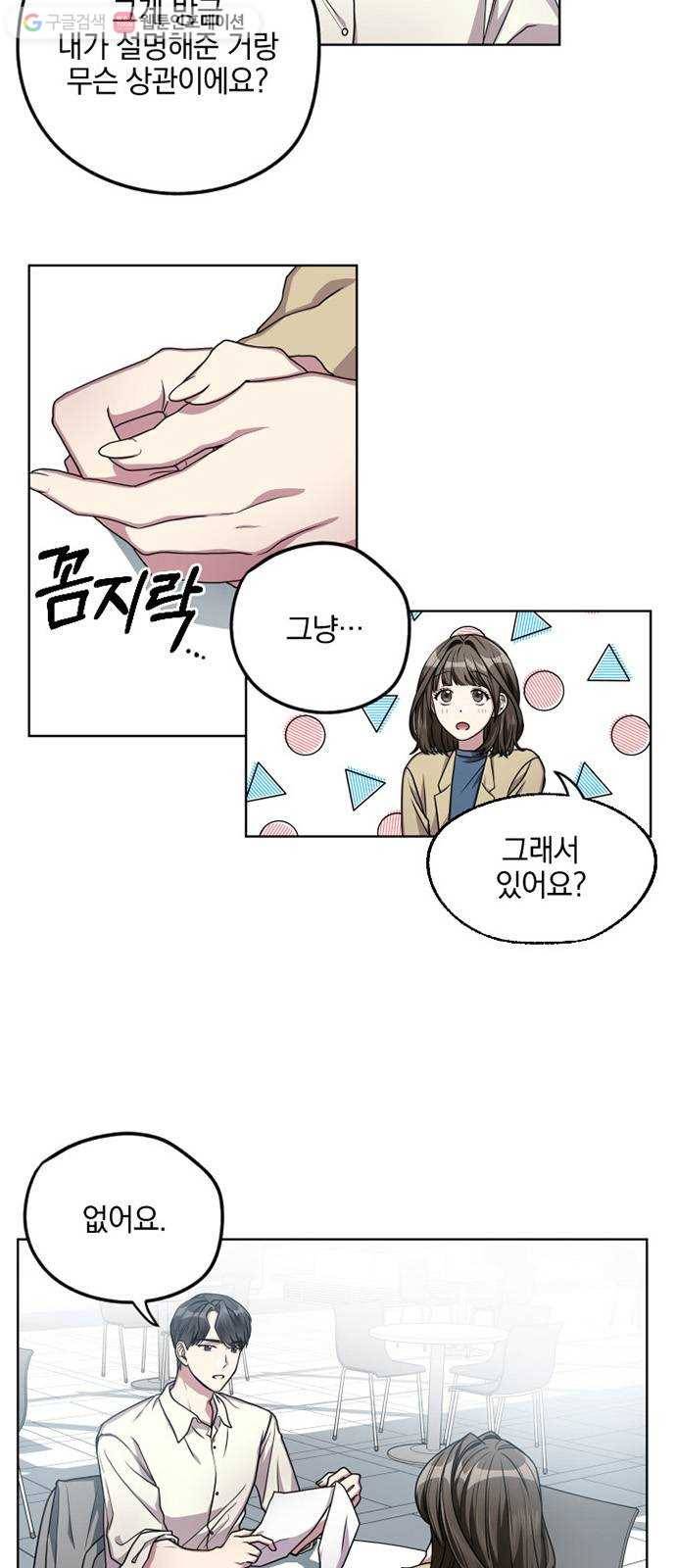속보입니다 5화 3