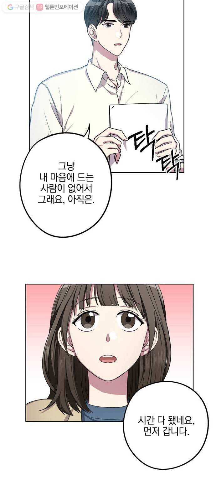 속보입니다 5화 5