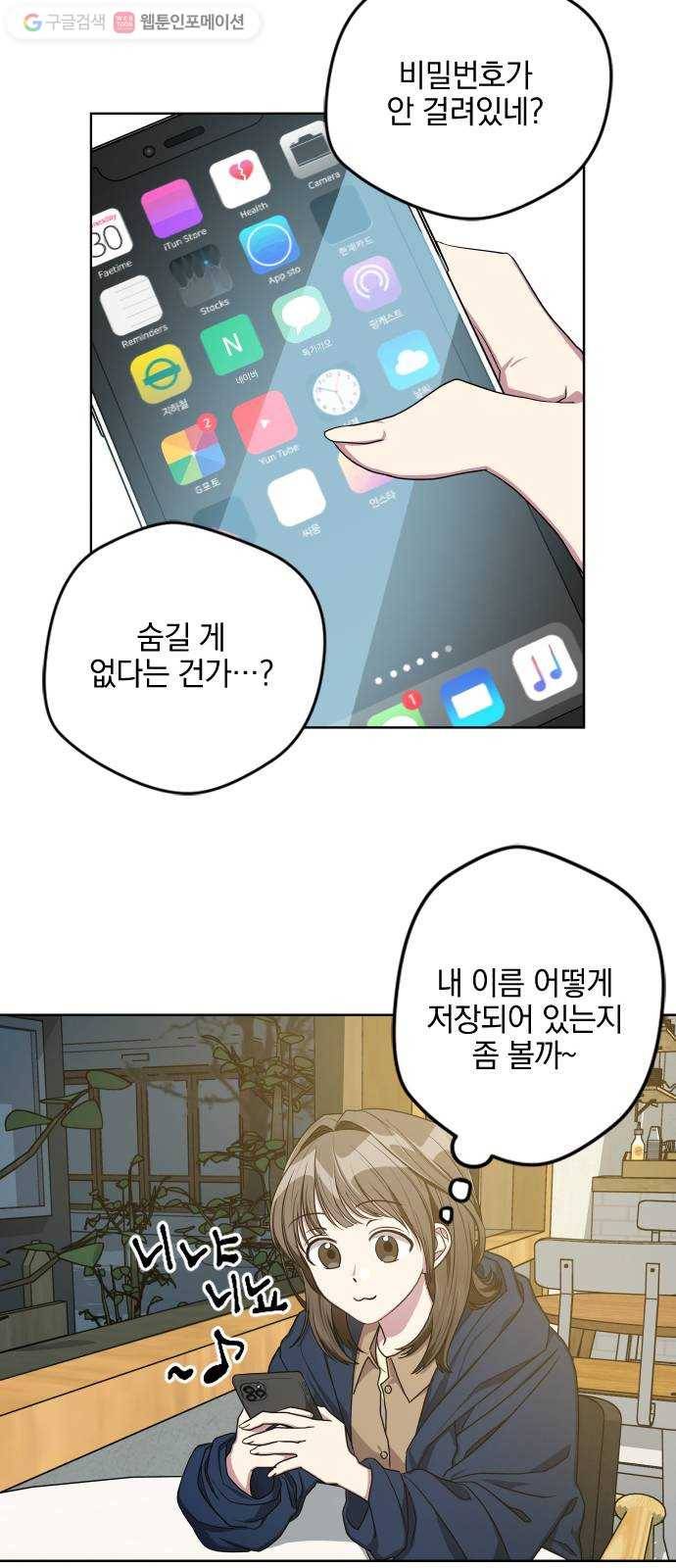 속보입니다 10화 5