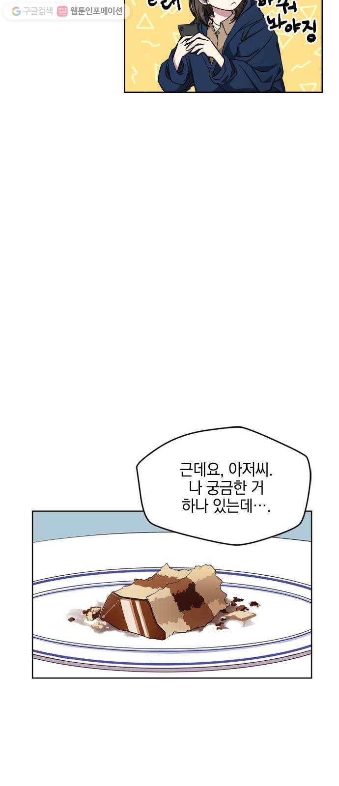 속보입니다 10화 7