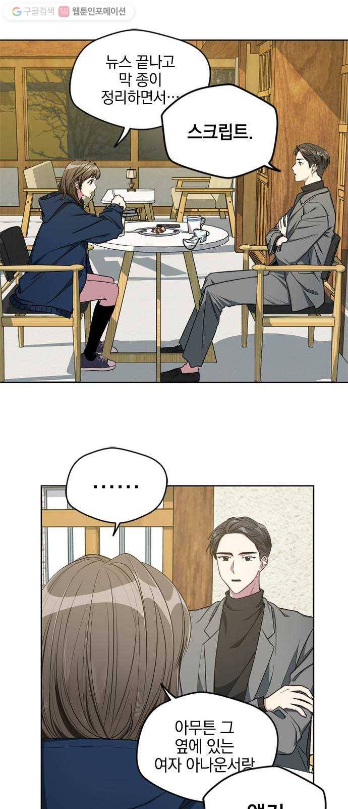 속보입니다 10화 8