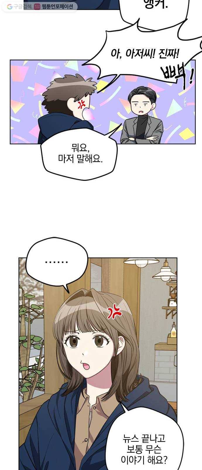 속보입니다 10화 9