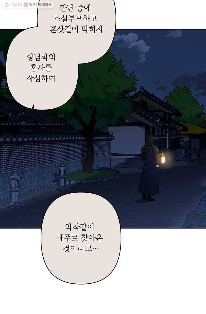 앵화연담 28화 9