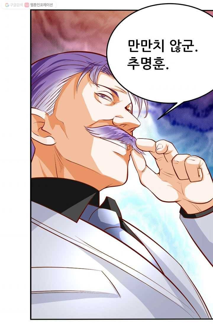최강 고수：40화 8