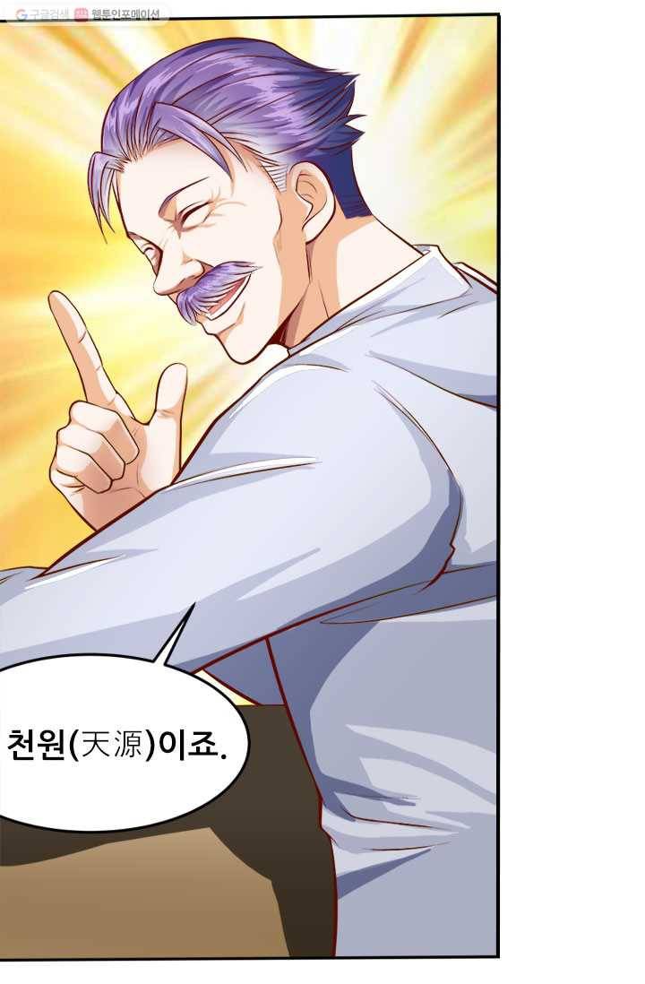 최강 고수：40화 11