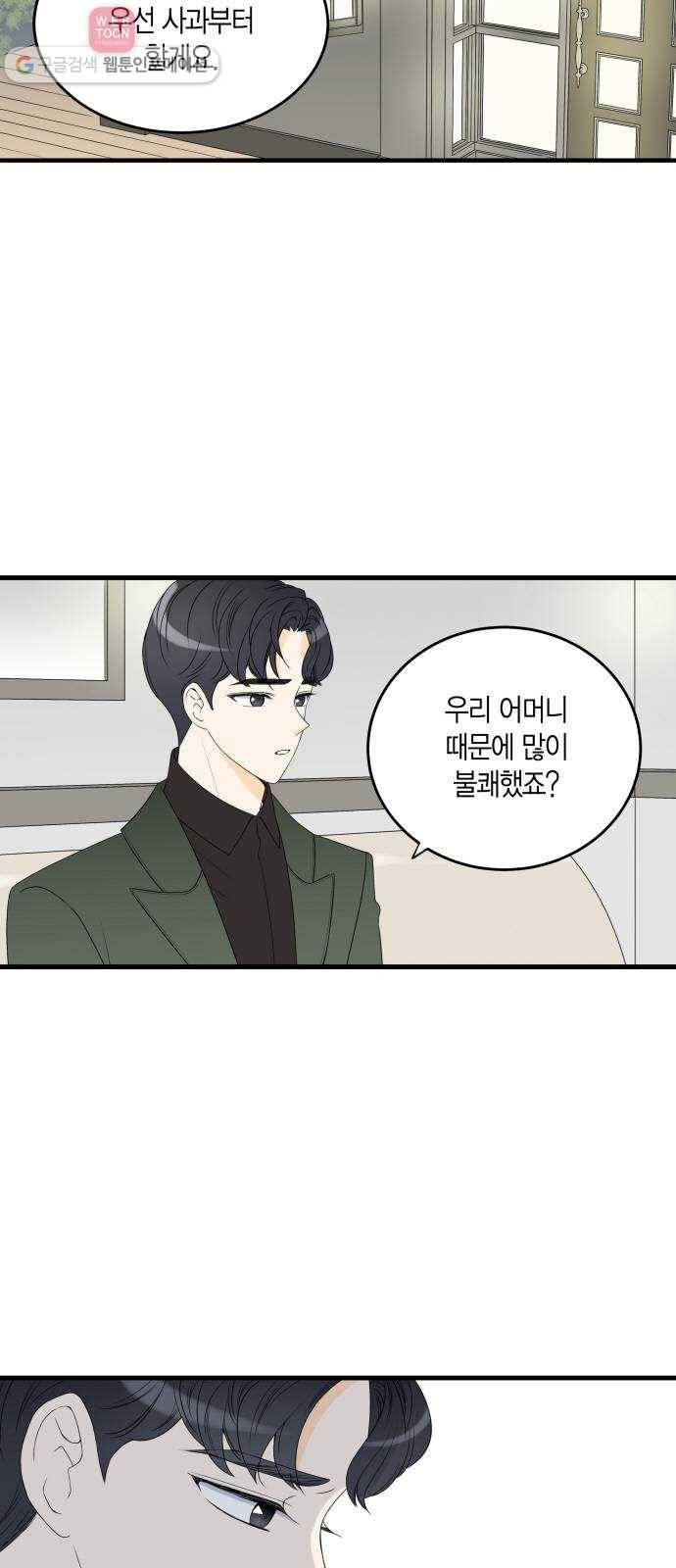 새벽 두 시의 신데렐라 5화 2