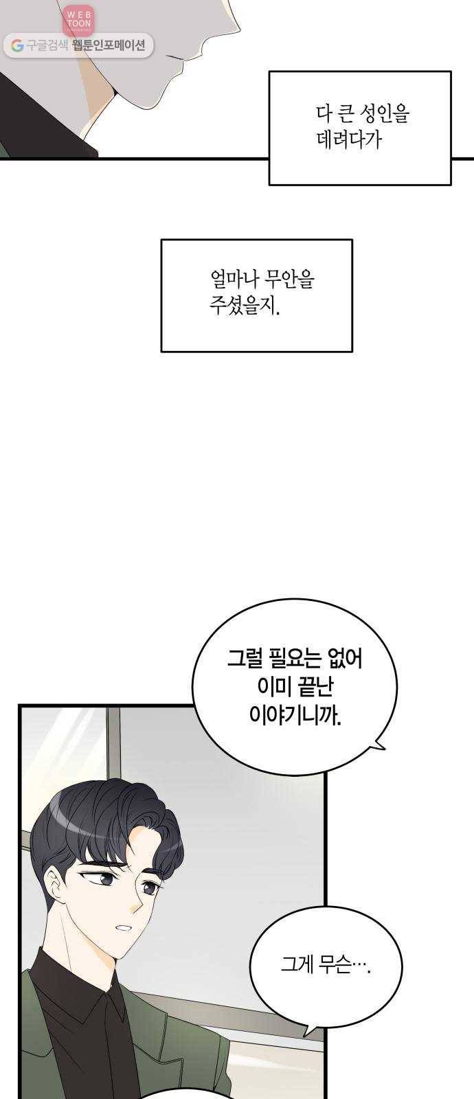 새벽 두 시의 신데렐라 5화 3