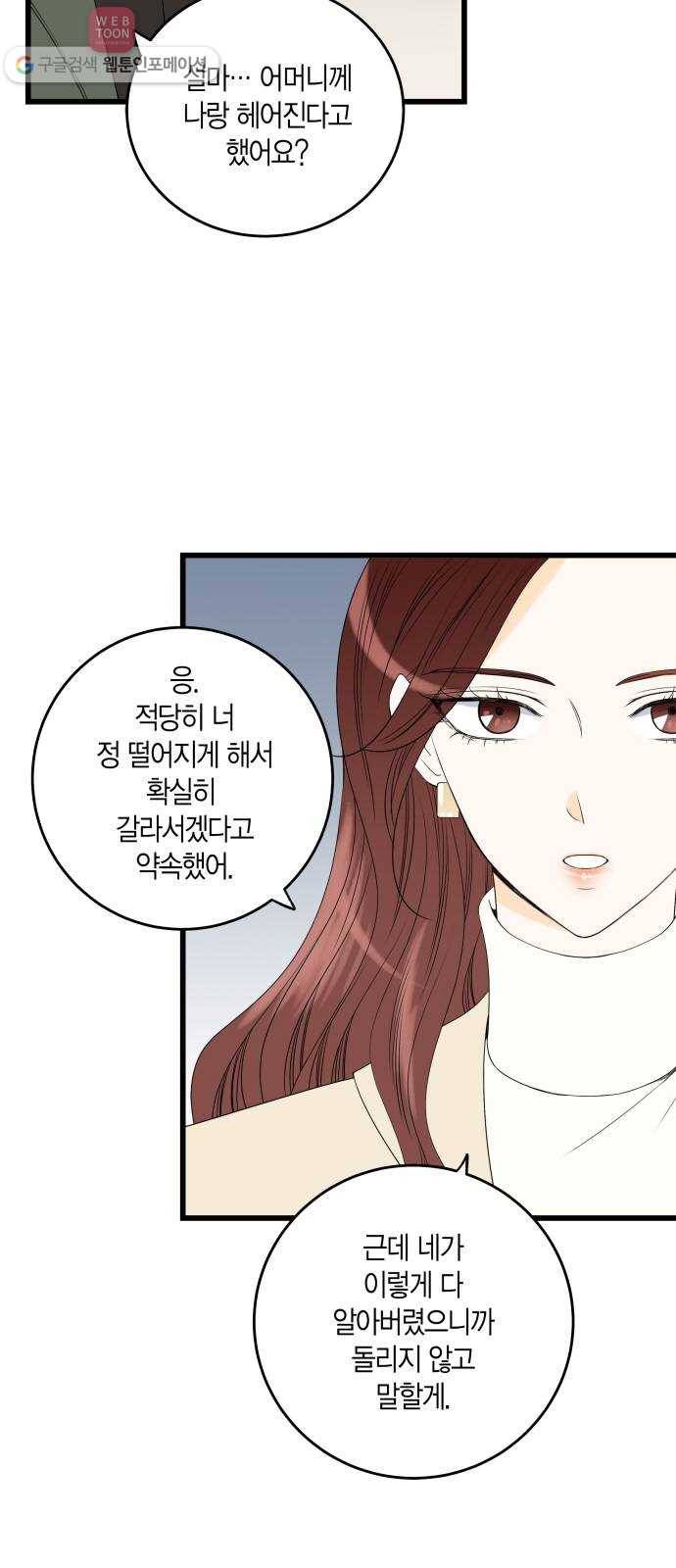 새벽 두 시의 신데렐라 5화 4