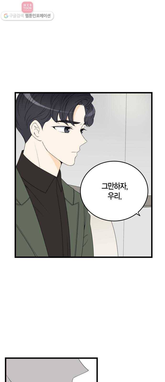 새벽 두 시의 신데렐라 5화 5