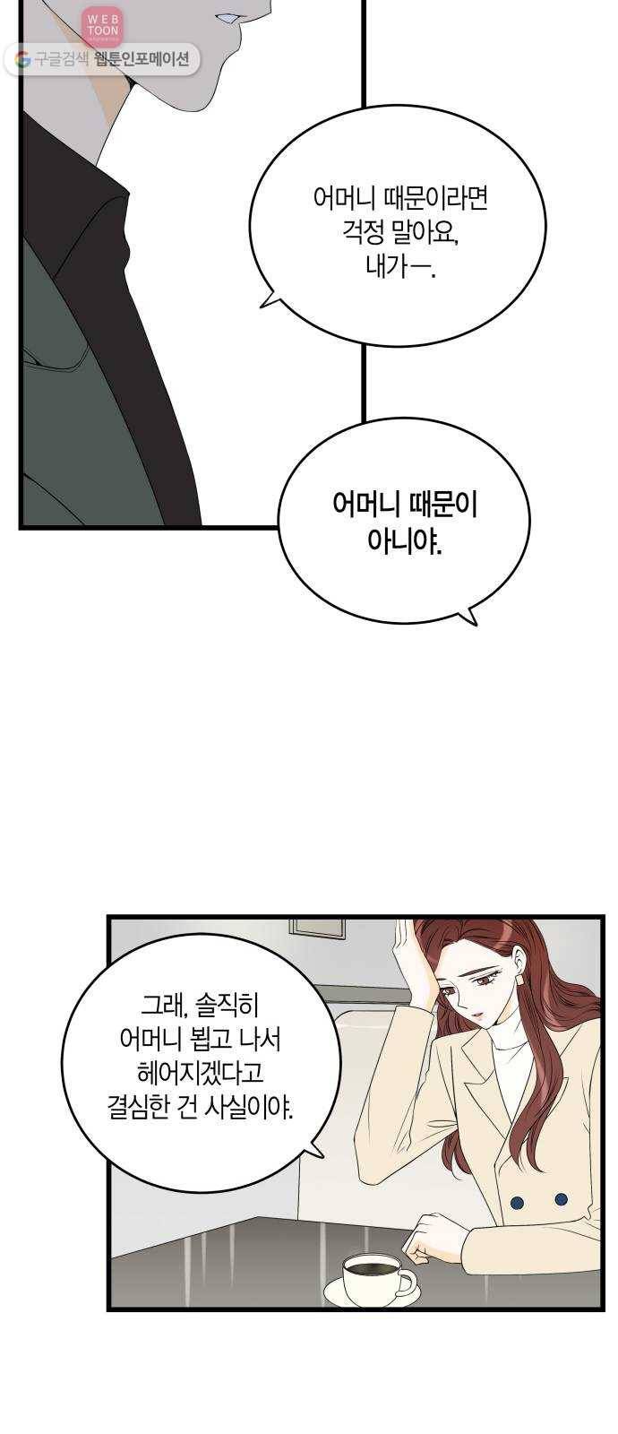 새벽 두 시의 신데렐라 5화 6