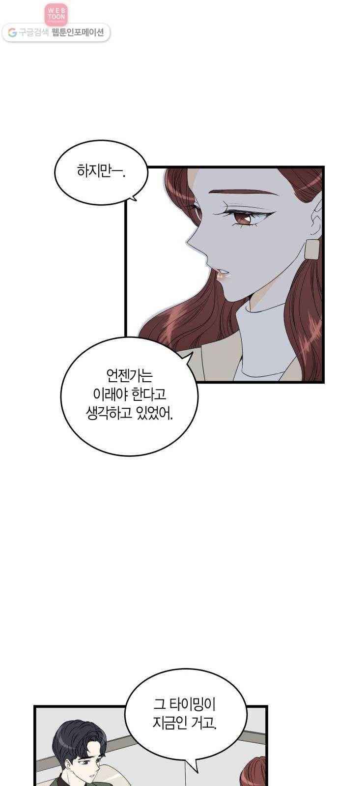 새벽 두 시의 신데렐라 5화 7