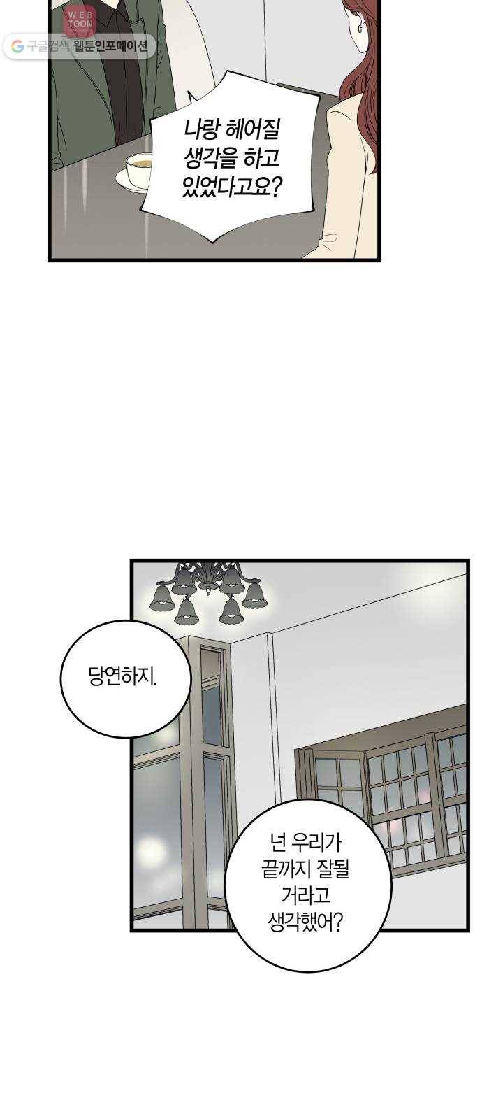 새벽 두 시의 신데렐라 5화 8