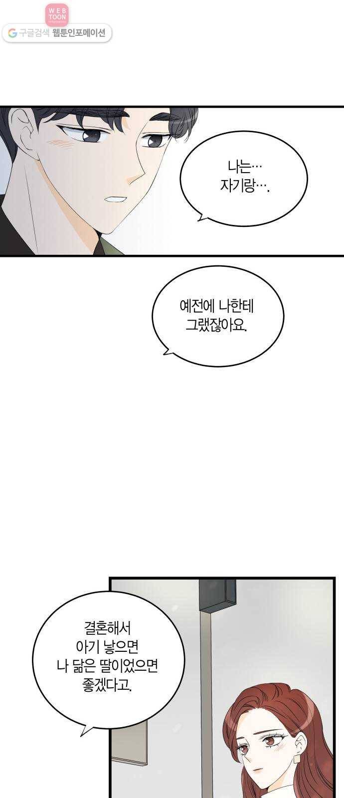 새벽 두 시의 신데렐라 5화 9