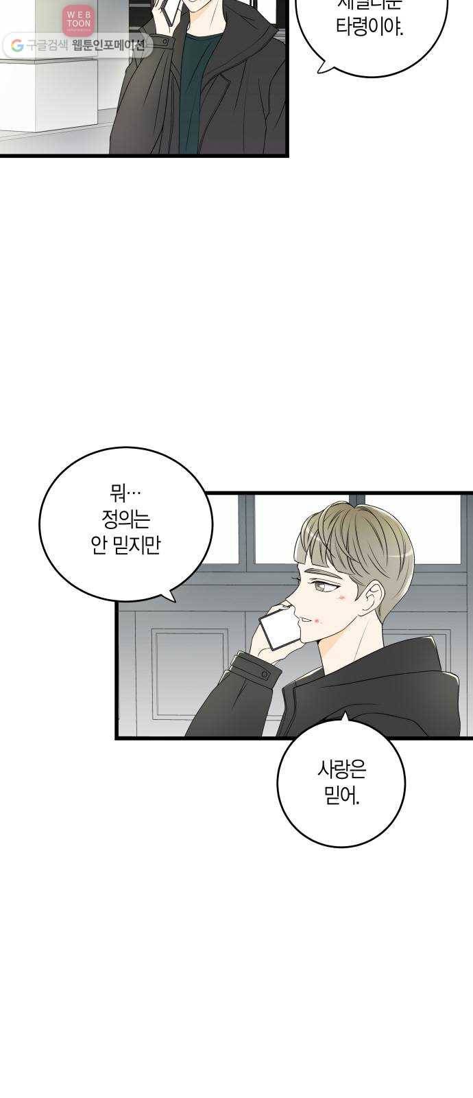 새벽 두 시의 신데렐라 15화 2