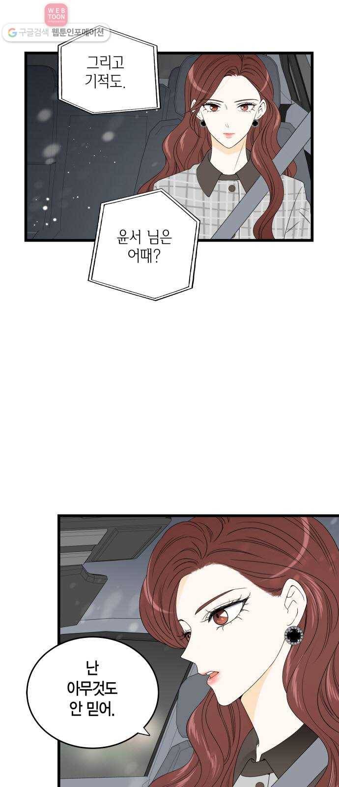 새벽 두 시의 신데렐라 15화 3