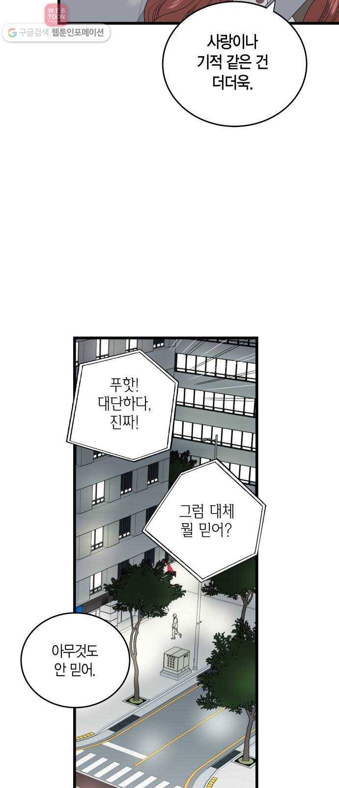 새벽 두 시의 신데렐라 15화 4