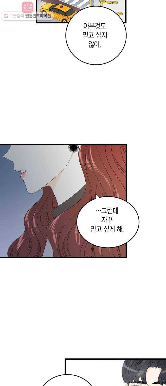 새벽 두 시의 신데렐라 15화 5