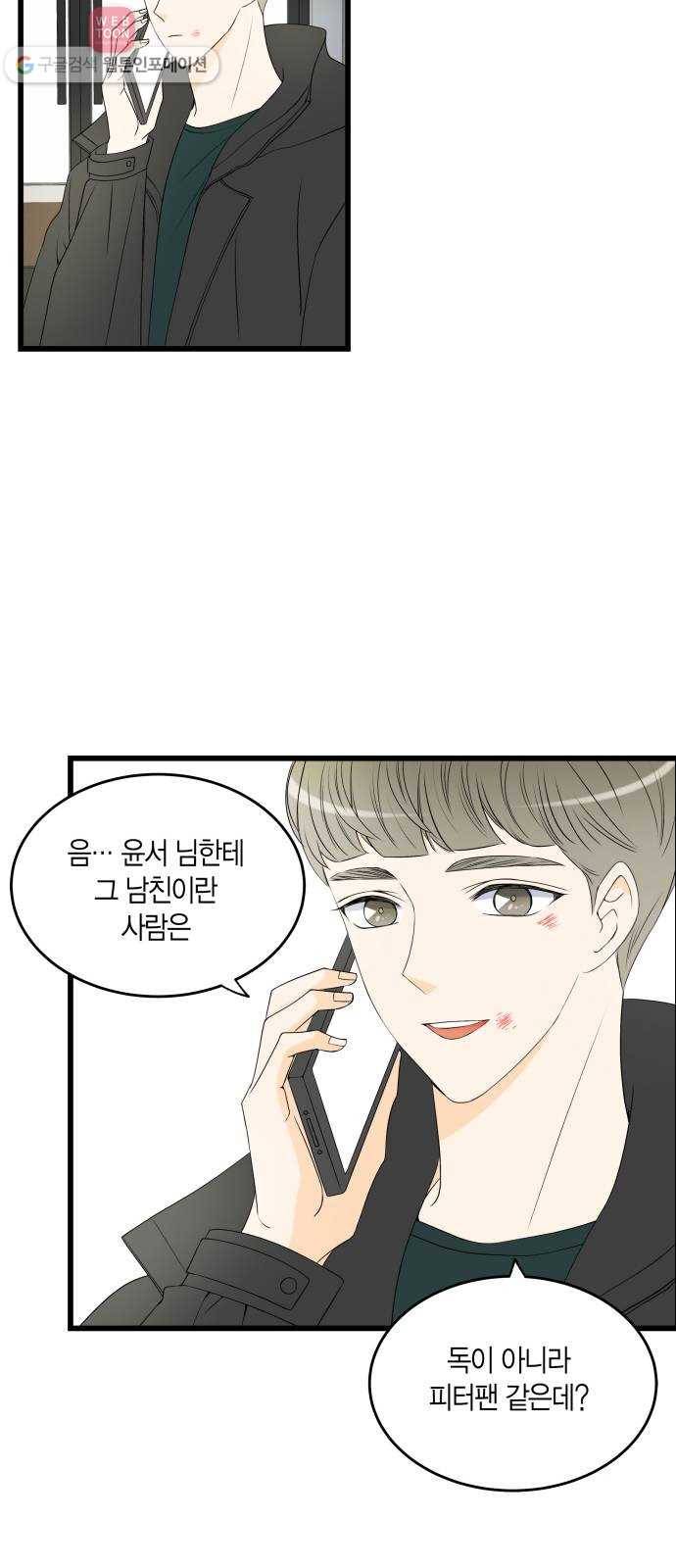 새벽 두 시의 신데렐라 15화 7