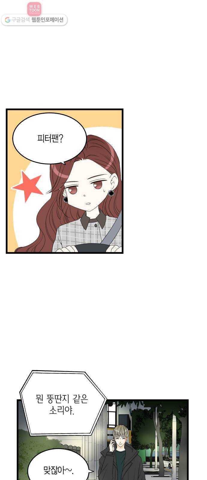 새벽 두 시의 신데렐라 15화 8