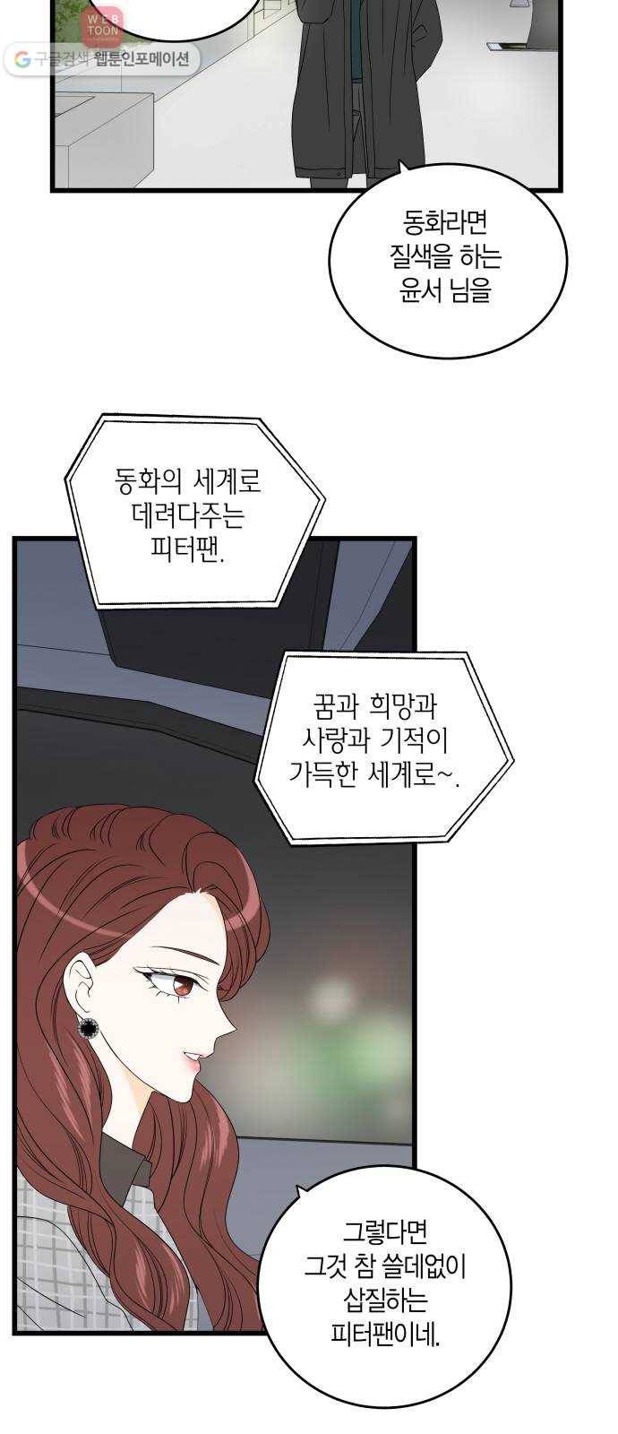 새벽 두 시의 신데렐라 15화 9