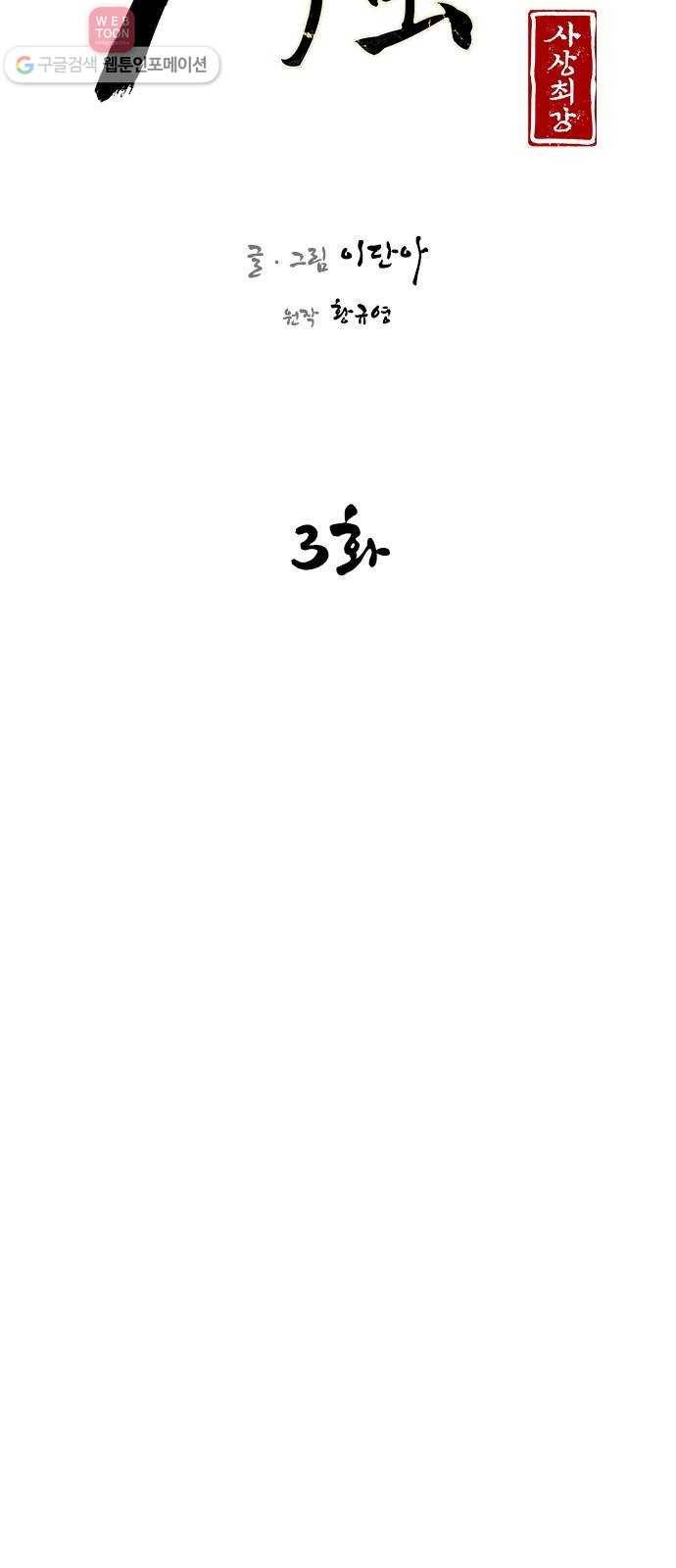 사상최강 3화 7