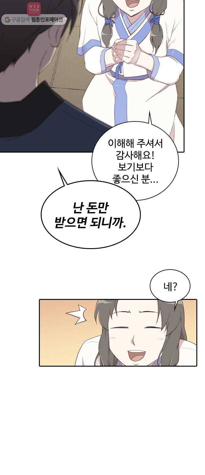 사상최강 3화 11