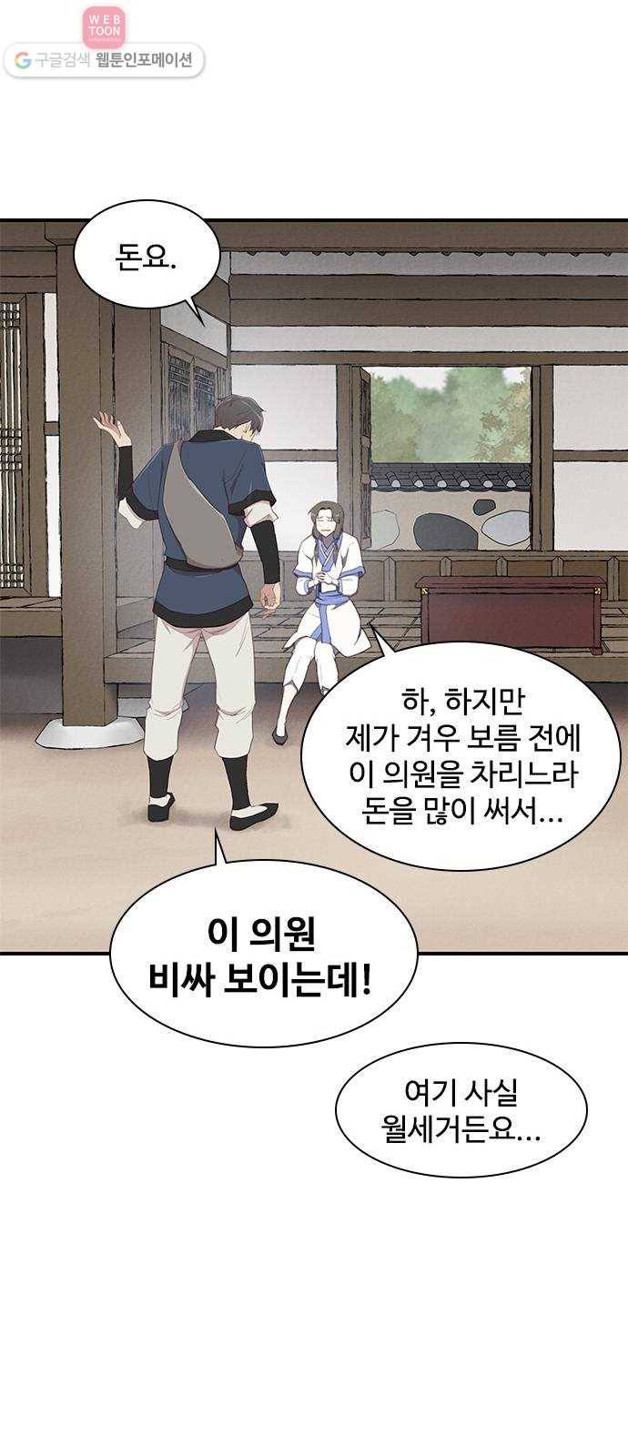 사상최강 3화 12