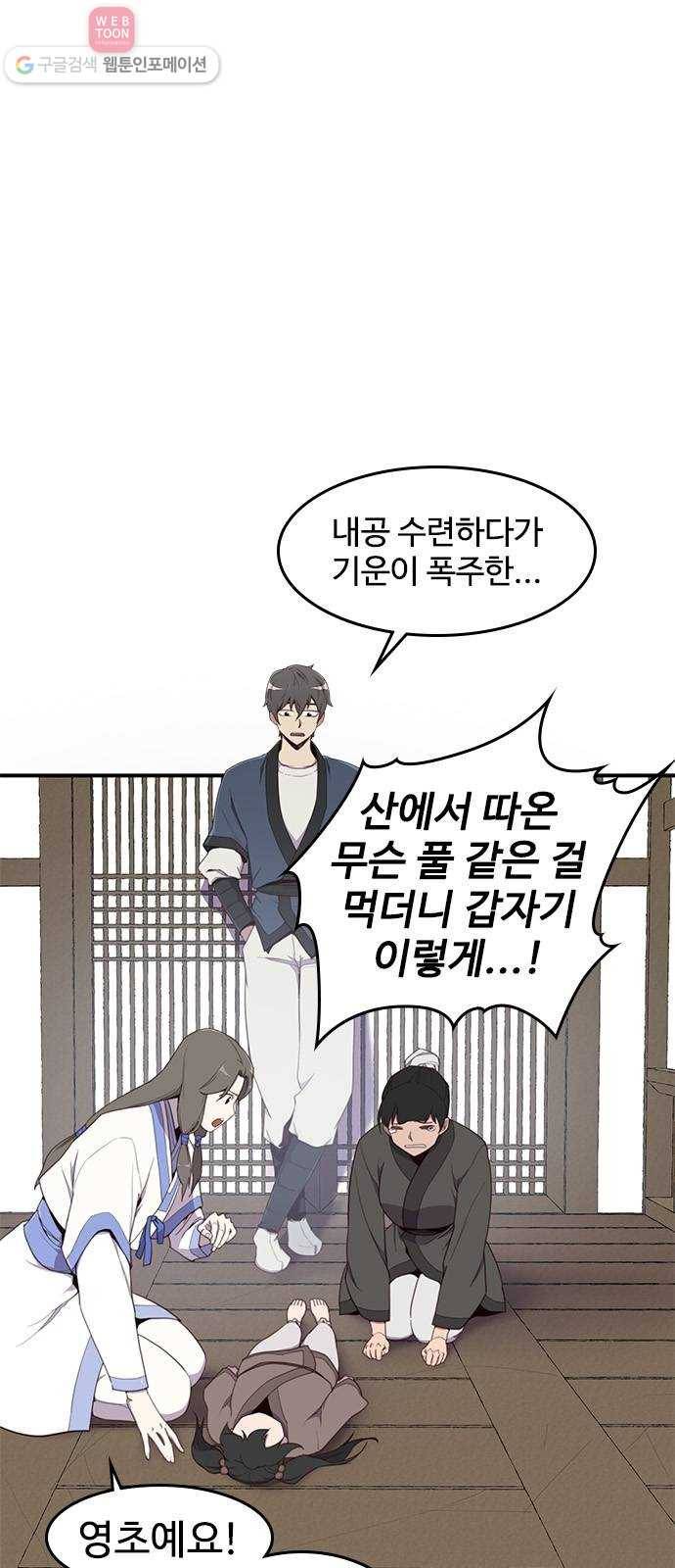 사상최강 3화 24