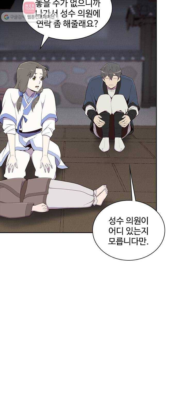사상최강 3화 29