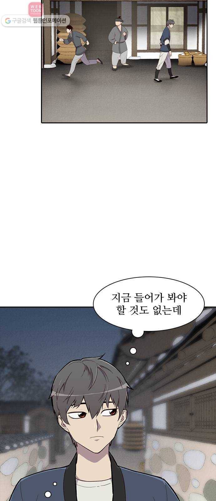 사상최강 3화 32