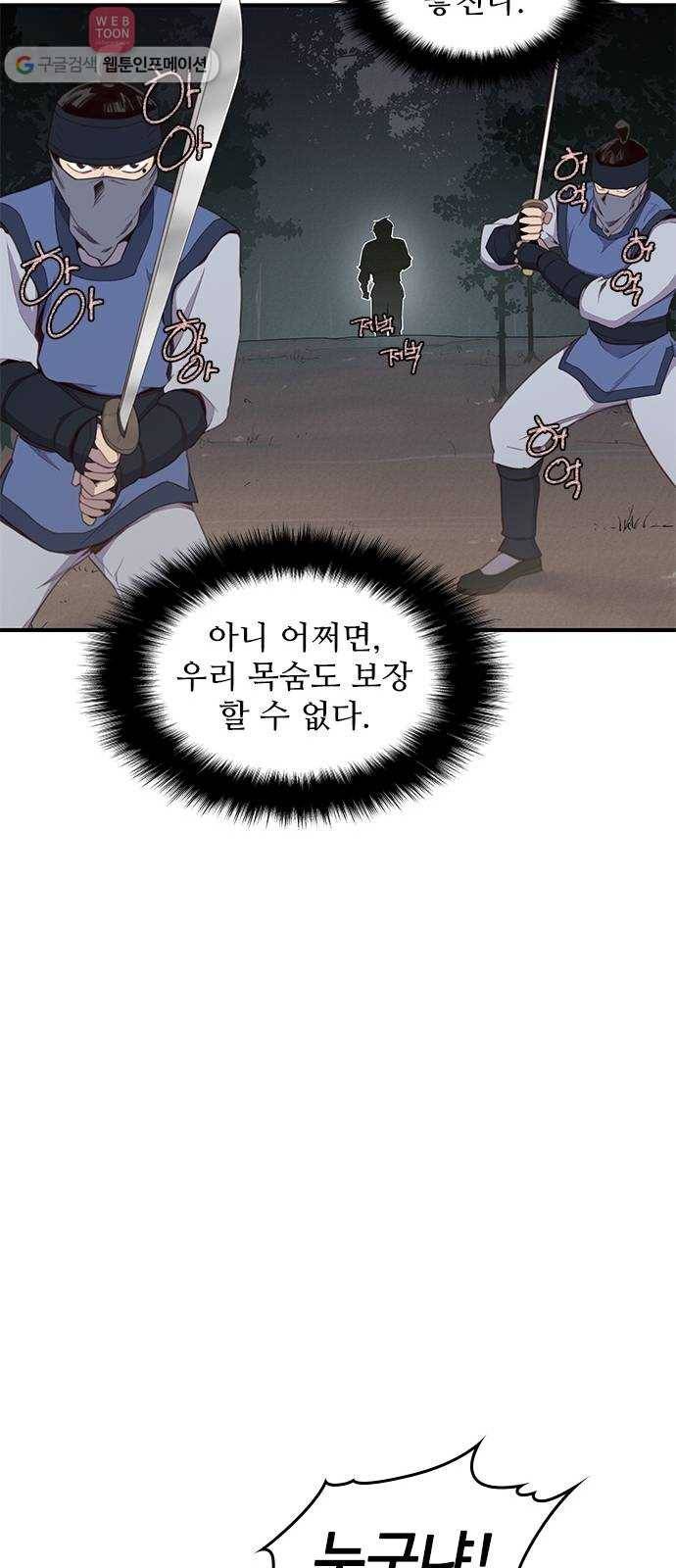 사상최강 3화 47